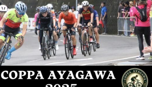 綾川町で「COPPA AYAGAWA(コッパ アヤガワ) 2025」が2025年6月8日(日)に開催されるみたい。参加申し込みは5月8日(木)まで！