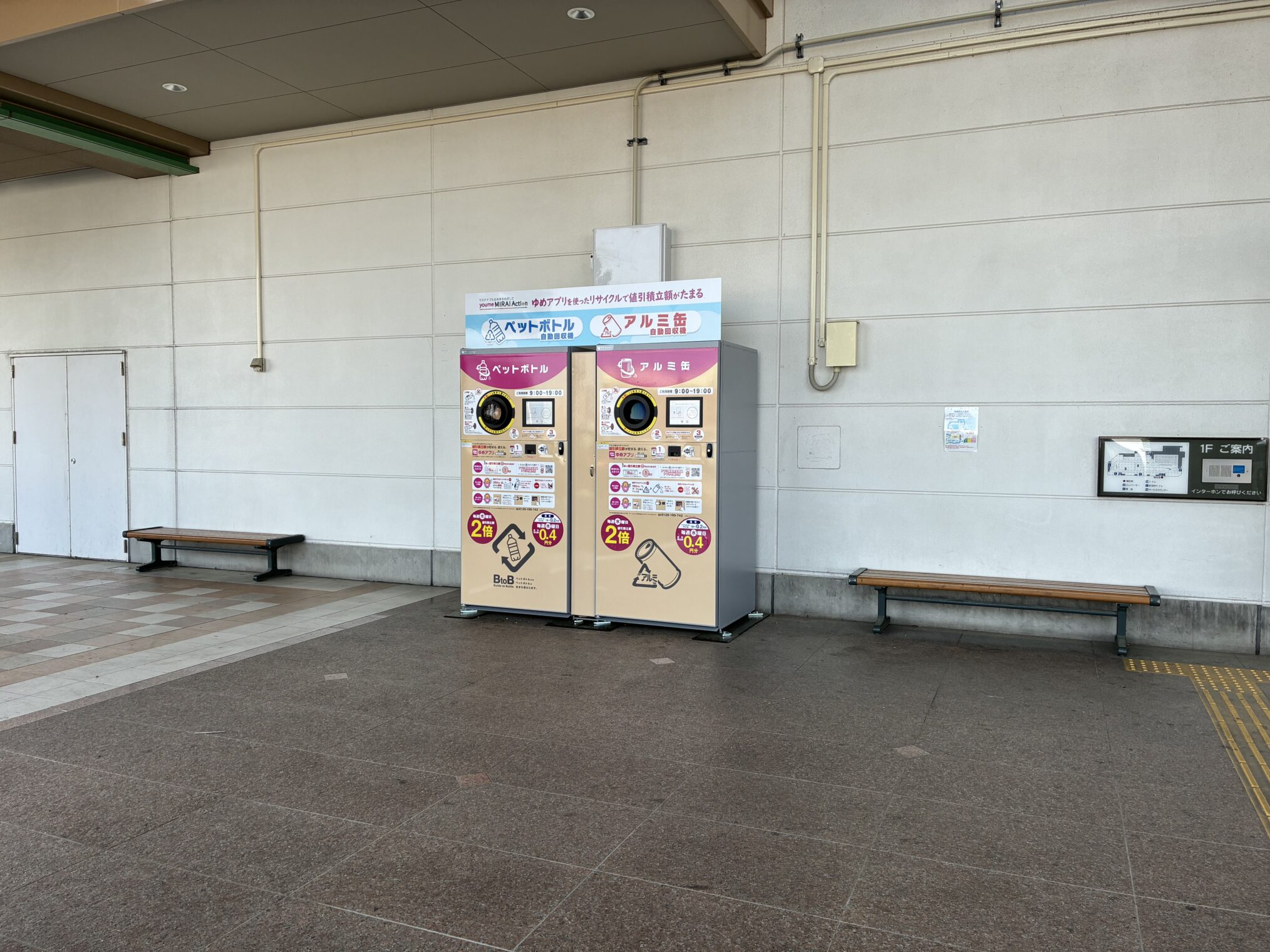 ゆめタウン丸亀 ペットボトル・アルミ缶回収機
