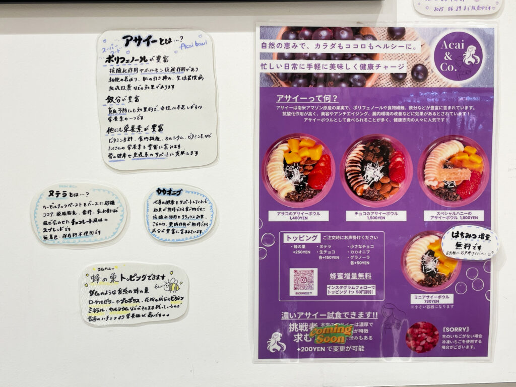 イオンモール綾川 Acai&Co メニュー