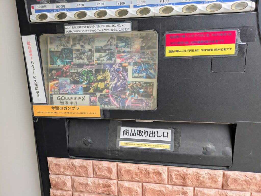 坂出市室町 ガンプラ無人販売所