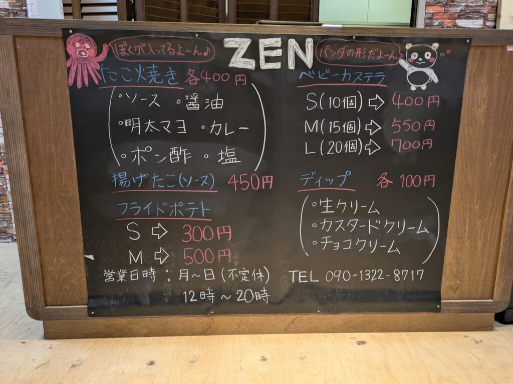 善通寺市上吉田町 ZEN メニュー