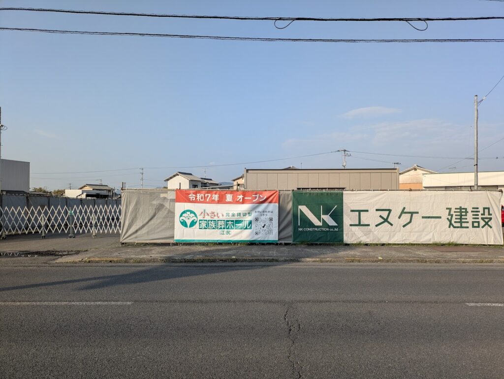 坂出市江尻町 小さい家族葬ホール 江尻