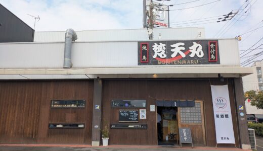 丸亀市土器町の「らぁめん居酒屋梵天丸」で2025年4月4日(金)から週末限定で昼ラーメンの提供をスタート！夜には広島の味が楽しめる料理もたくさん♪