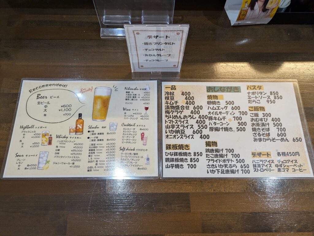 丸亀市川西町 居酒屋うっちゃん メニュー