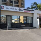 宇多津町 PURCHASE SHOP RiZ(リズ)宇多津 BRANCH