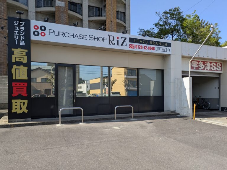 宇多津町にブランド買取専門店「PURCHASE SHOP RiZ(リズ)宇多津 BRANCH」が2025年4月26日(土)オープン！