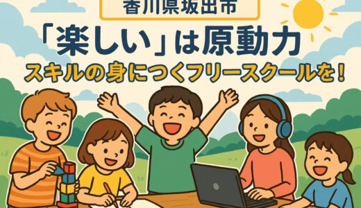 子どもたちの居場所、新しい学びのステージであるフリースクール「COCOHALEココハレ」が近日開校！会見にお邪魔してきた！