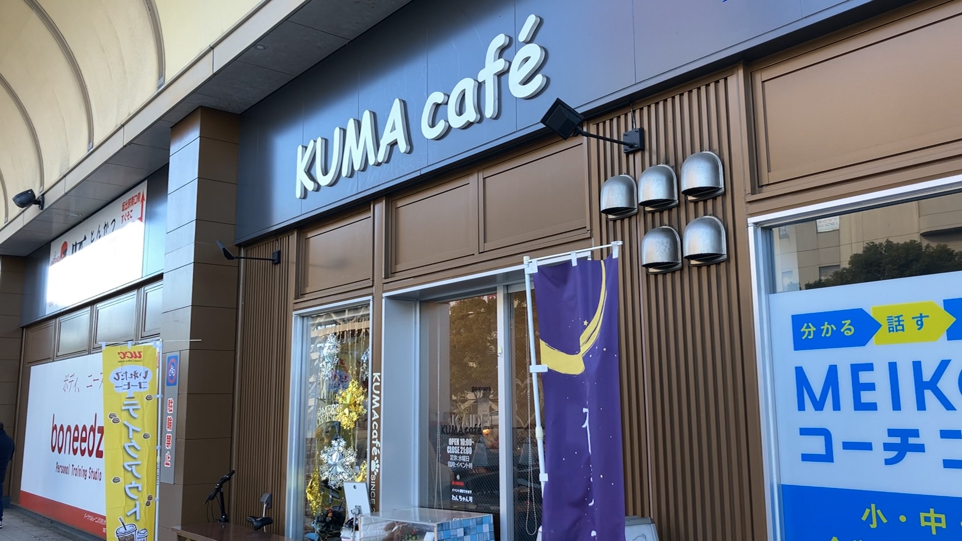 坂出市元町 KUMAcafe 外観