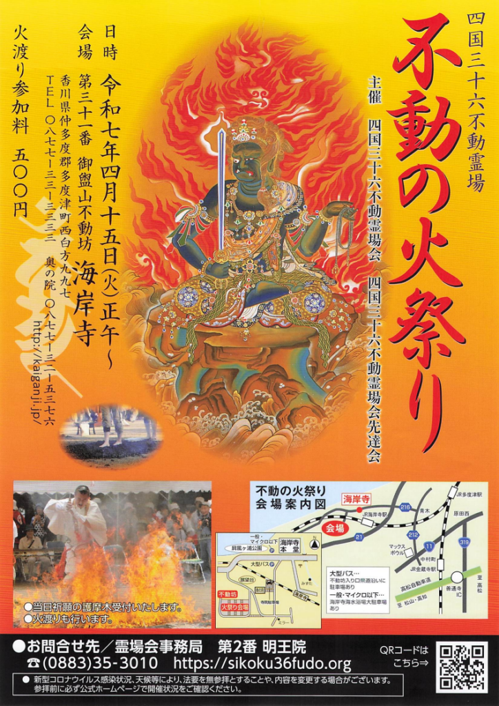 海岸寺 不動の火祭り 不動の火祭りマルシェ