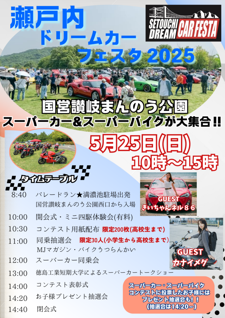 国営讃岐まんのう公園 瀬戸内ドリームカーフェスタ2025