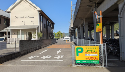 車deトレインサービスのその後の様子を見に行ったら新しい駐車場ができてた！