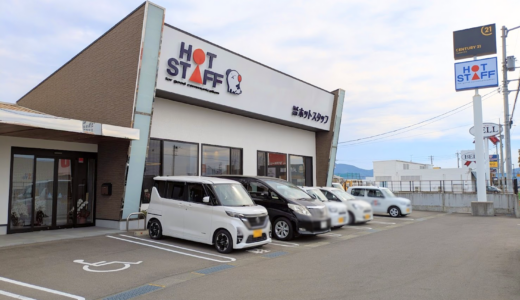 丸亀市田村町に「ホットスタッフ丸亀」が2025年4月1日(火)にオープン！「ベーカリーコンチェ」があったところ