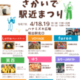 JR坂出駅北口ハナミズキ広場 さかいで駅近まつり