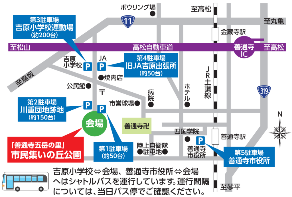 善通寺五岳の里 市民集いの丘公園 善通寺フラワー＆ドリームフェスタ2025