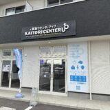 買取センターアップ 宇多津店 外観