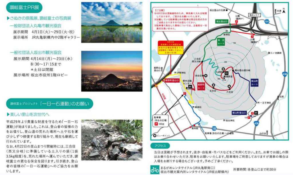 丸亀市 讃岐富士マウンテンウィーク2025