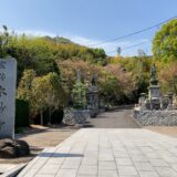 宇多津町西町中 本妙寺 入口