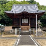 宇多津町坂下西 聖通寺