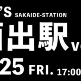 坂出市 坂出駅 酒出駅