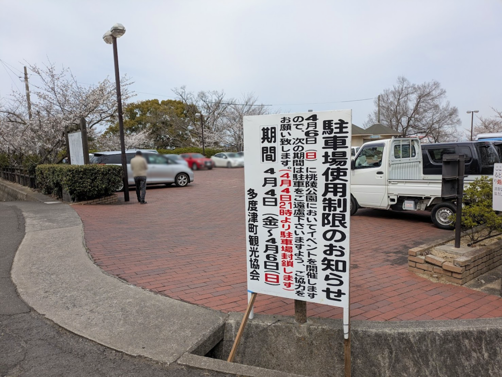 多度津町 たどつさくらまつり