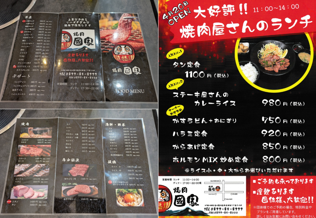 坂出市久米町 焼肉 國家(くにや) メニュー
