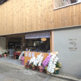 琴平町 参道えび 海老乃家 こんぴら店