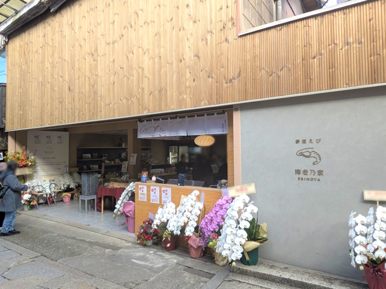琴平町に「参道えび 海老乃家 こんぴら店」が2025年4月3日(木)にオープン！海老の旨味たっぷりの限定商品や新商品も登場予定！