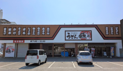 丸亀市土器町の「讃岐麺食堂 縁や 丸亀店」が2025年4月1日(火)からリニューアルオープン！麺と出汁が生まれ変わった新しい一杯♪