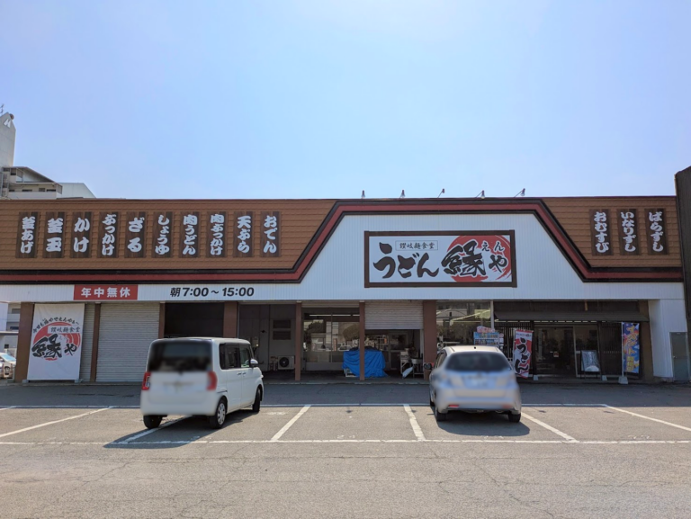 丸亀市土器町の「讃岐麺食堂 縁や 丸亀店」が2025年4月1日(火)からリニューアルオープン！麺と出汁が生まれ変わった新しい一杯♪