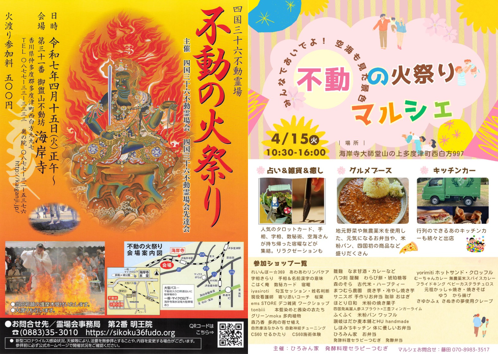 海岸寺 不動の火祭り 不動の火祭りマルシェ