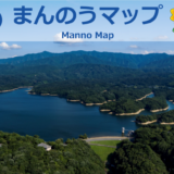 まんのう町 まんのうマップ