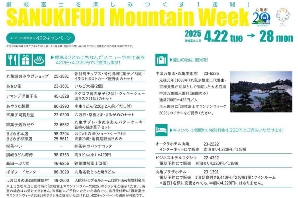 丸亀市 讃岐富士マウンテンウィーク2025