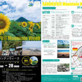 丸亀市 讃岐富士マウンテンウィーク2025