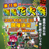 坂出自動車学校 謝恩花火祭