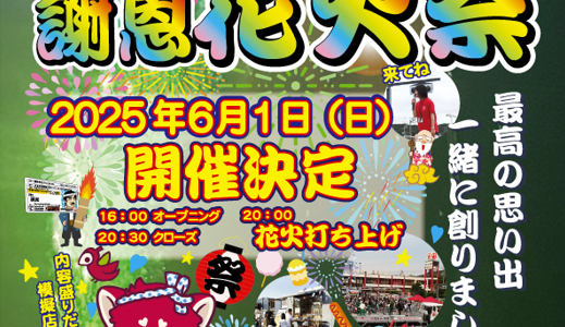 【追記あり】坂出自動車学校の「第13回謝恩花火祭」が2025年6月1日(日)に延期して開催されるみたい！