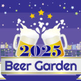 2025ビアガーデン アイキャッチ