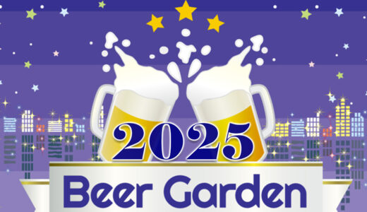 ビールの季節がやってきた！今年も美味しい料理とドリングで楽しもう！ビアガーデンまとめ2025