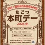 多度津町本通(旧本町筋) たどつ本町デー