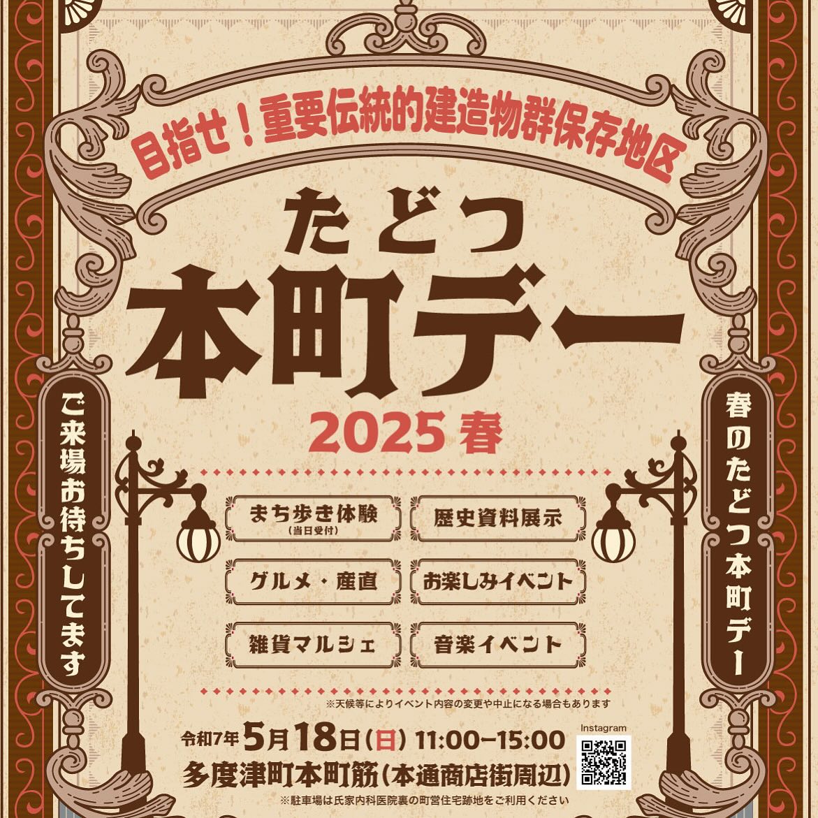 多度津町本通(旧本町筋) たどつ本町デー