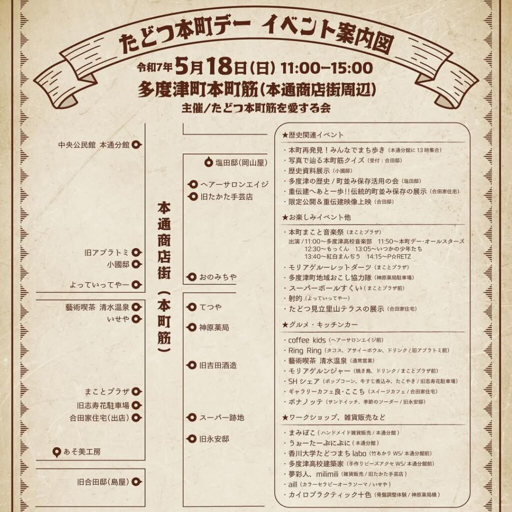 多度津町本通(旧本町筋) たどつ本町デー