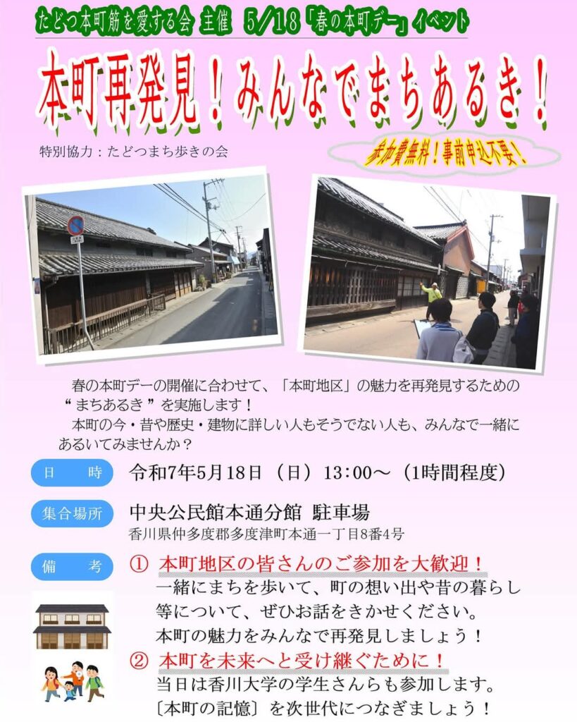 多度津町本通(旧本町筋) たどつ本町デー