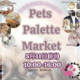フジグラン丸亀 Pets Palette Market