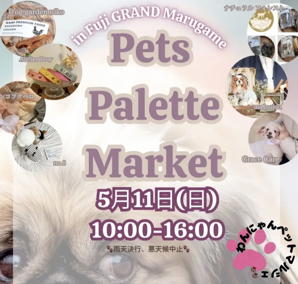 フジグラン丸亀 Pets Palette Market
