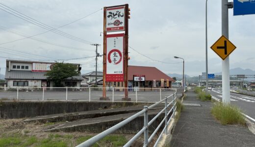 まんのう町 こだわり麺やまんのう店 閉店