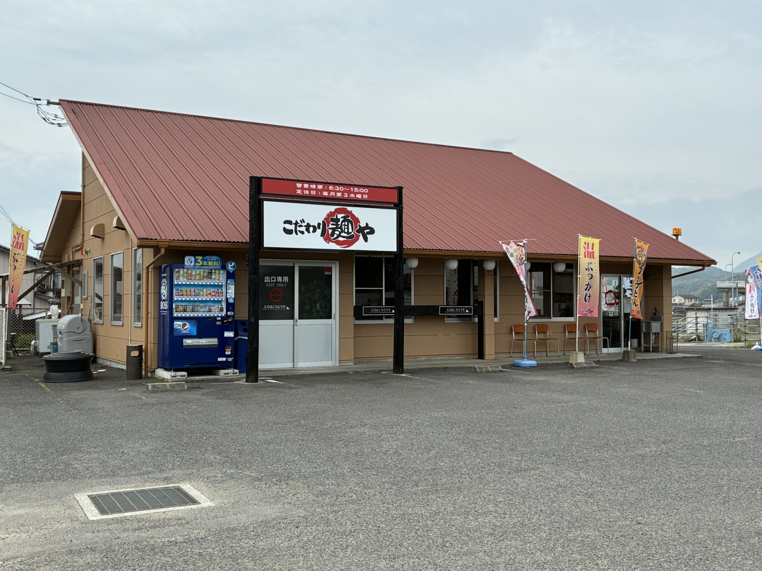 まんのう町 こだわり麺やまんのう店 閉店