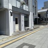 丸亀市塩飽町 NeiRo 閉店