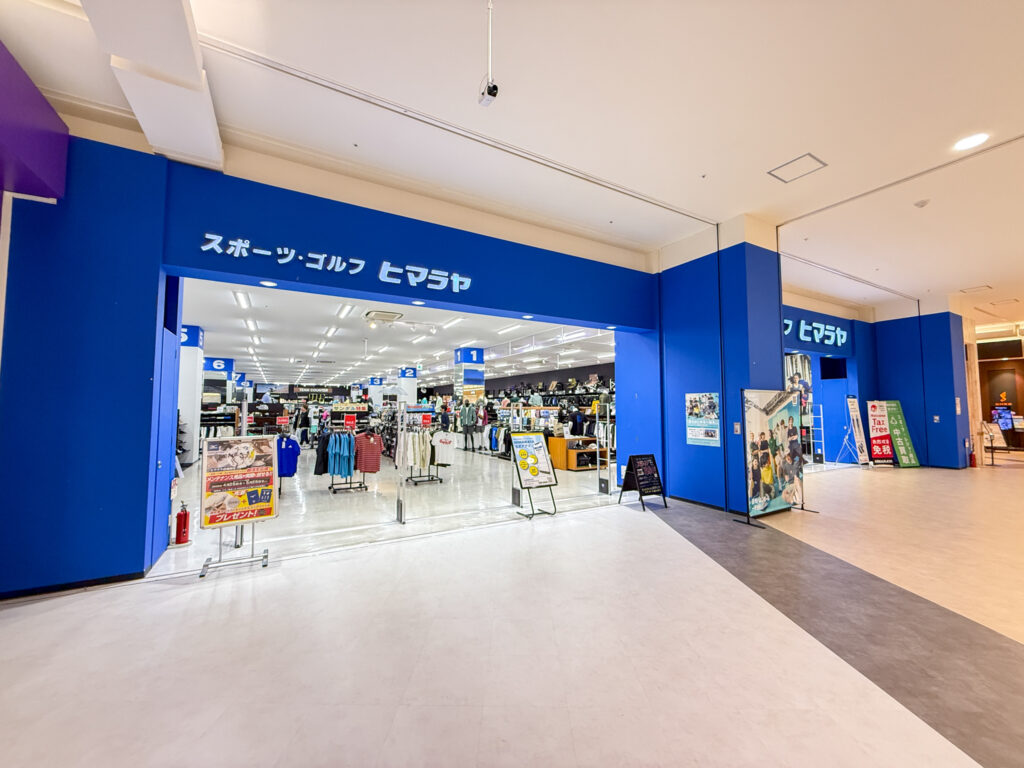 スポーツ・ゴルフ ヒマラヤ　イオンモール綾川