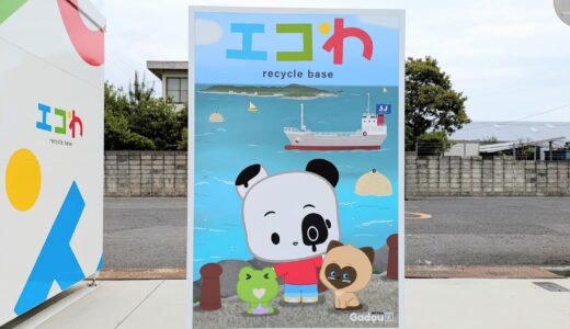フランス生まれの人気キャラクター「ガドゥ」に丸亀で出会える!?