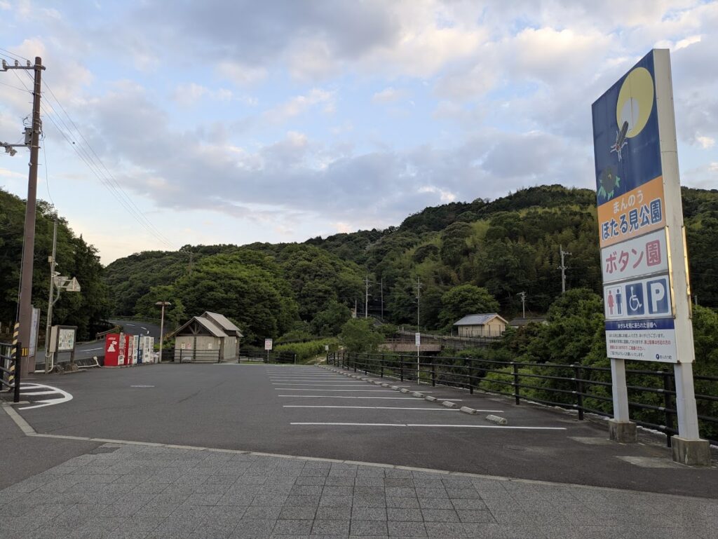 まんのう町 ほたる見公園