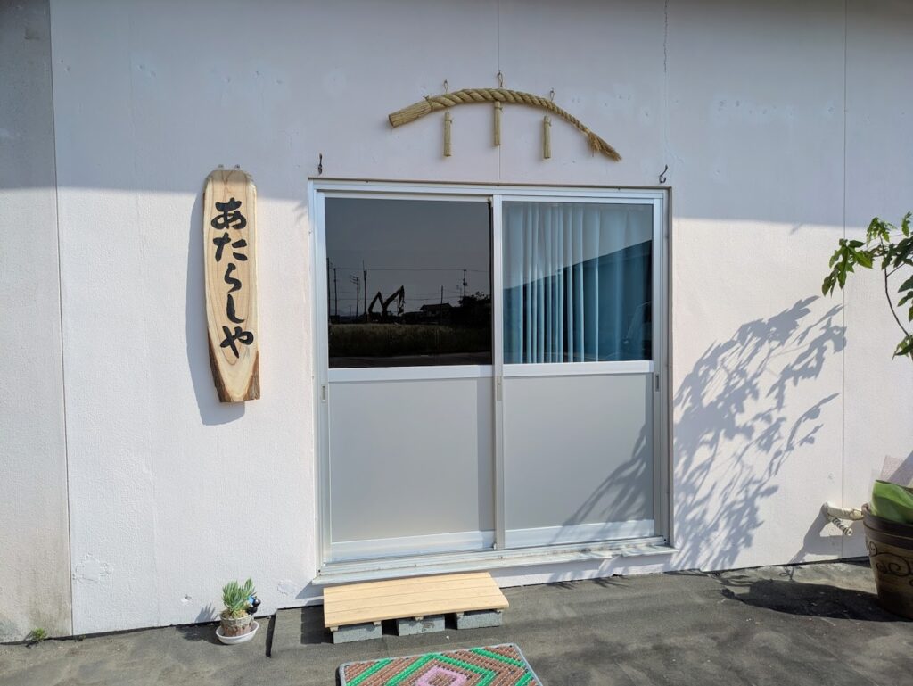 善通寺市金蔵寺町 あたらしや